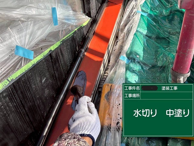 明石市　水切りの中塗りの様子